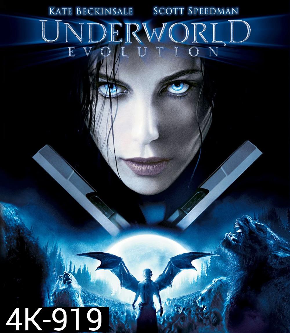 4K - Underworld: Evolution (2006) สงครามโค่นพันธุ์อสูร: อีโวลูชั่น ภาค 2 - แผ่นหนัง 4K UHD