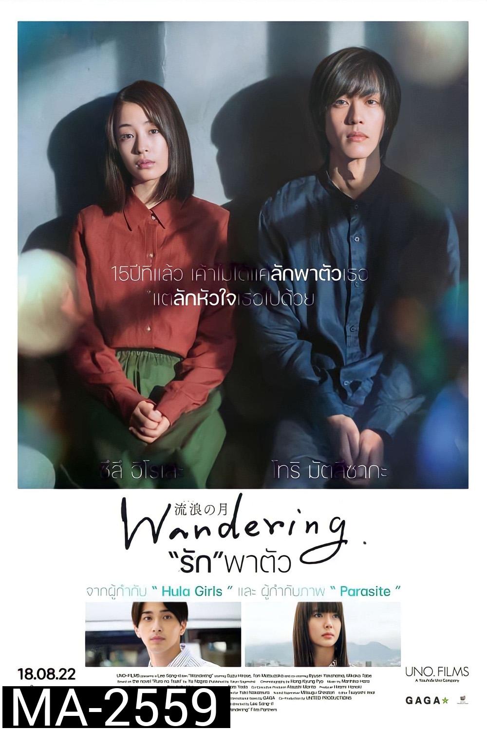 Wandering (2022) 