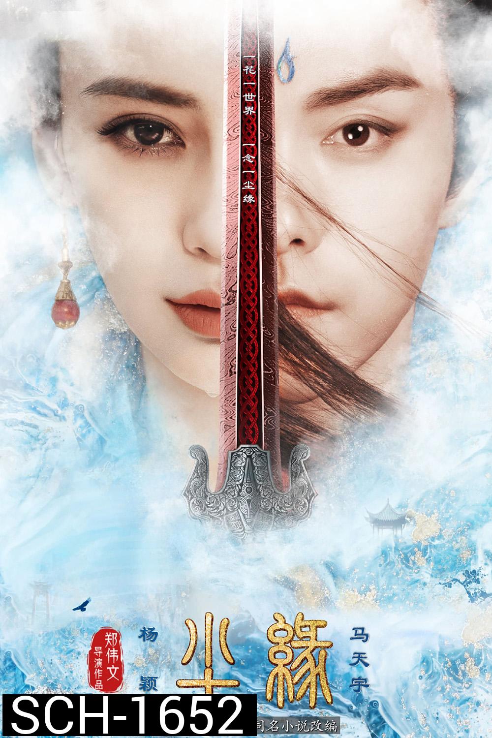 Divine Destiny (2023) พรหมลิขิตรักพันธนาการ (36 ตอน)