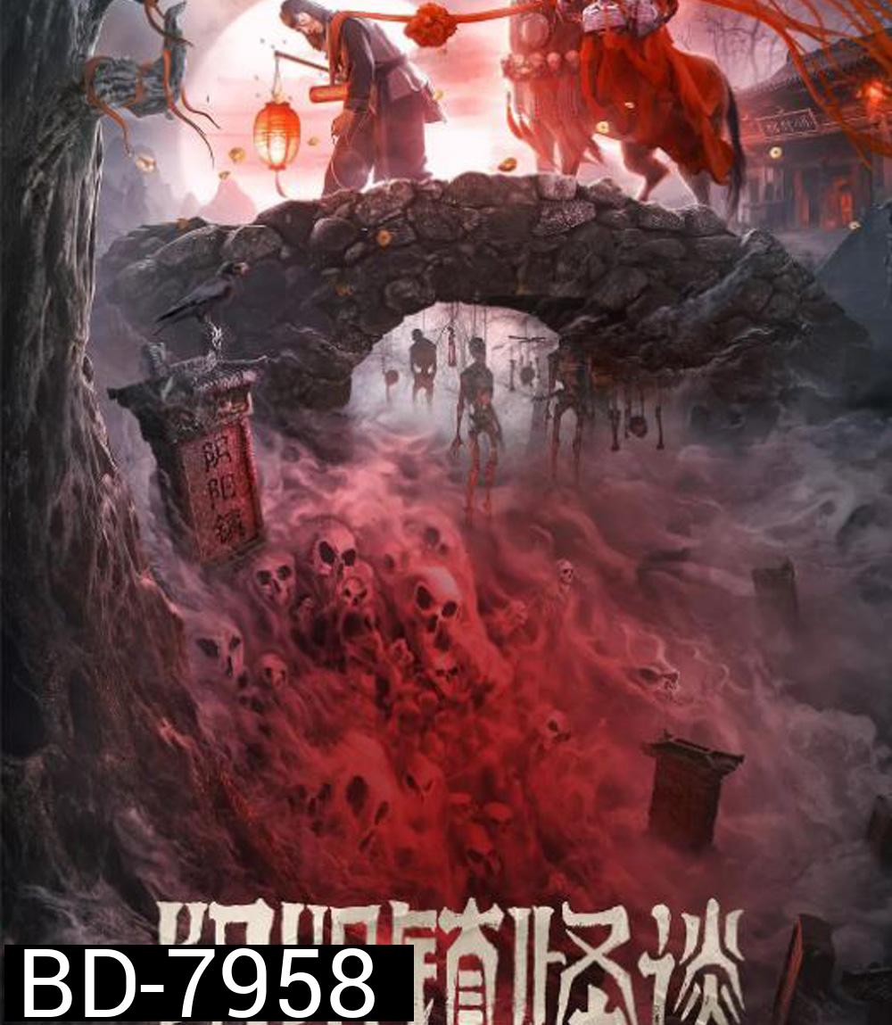 The Town of Ghosts (2022) เมืองผีห่า