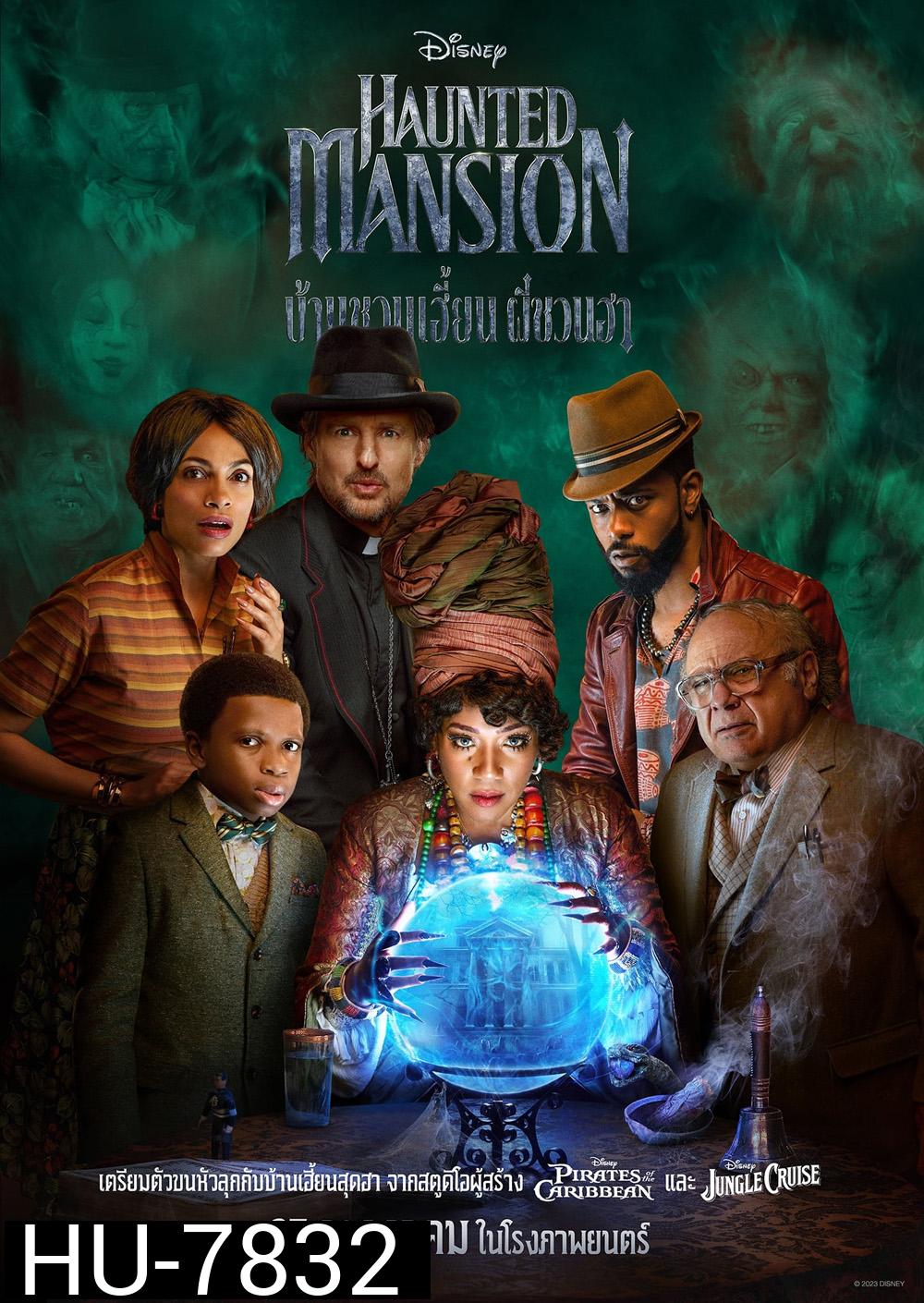 (Zoom ซูมชัด ดูรูปตัวอย่างด้านล่าง) Haunted Mansion (2023) บ้านชวนเฮี้ยน ผีชวนฮา