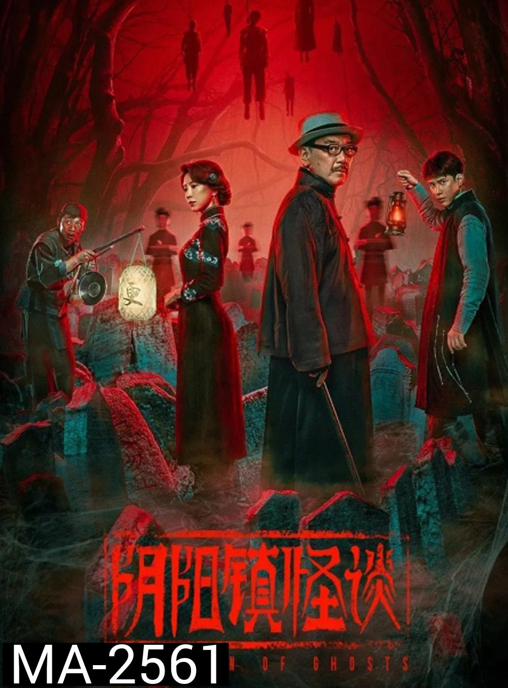 The Town of Ghosts (2022) เมืองผีห่า