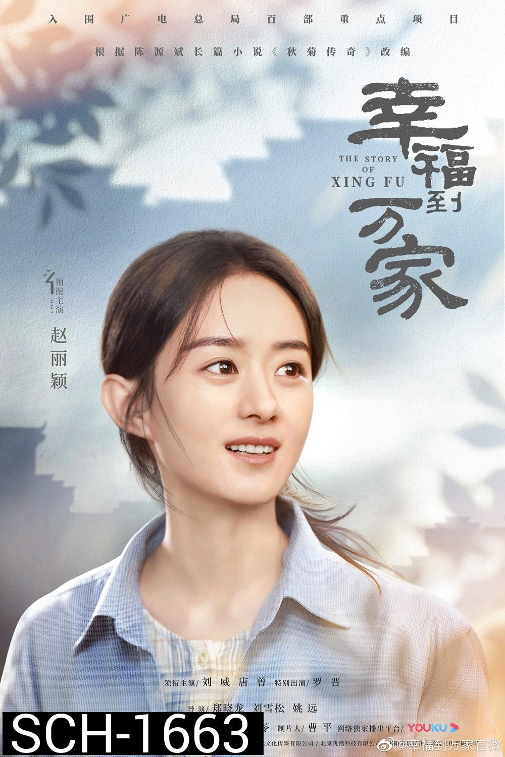 The Story of Xing Fu (2022) ความสุขของซิ่งฝู [EP01-EP40 End]
