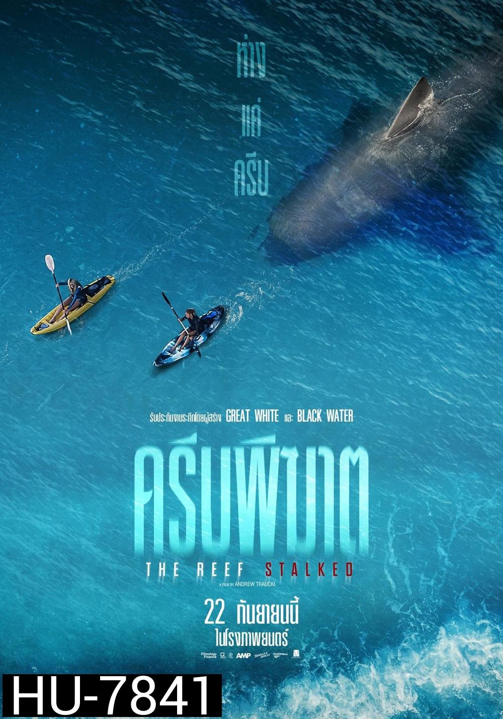 The Reef Stalked (2022) ครีบพิฆาต