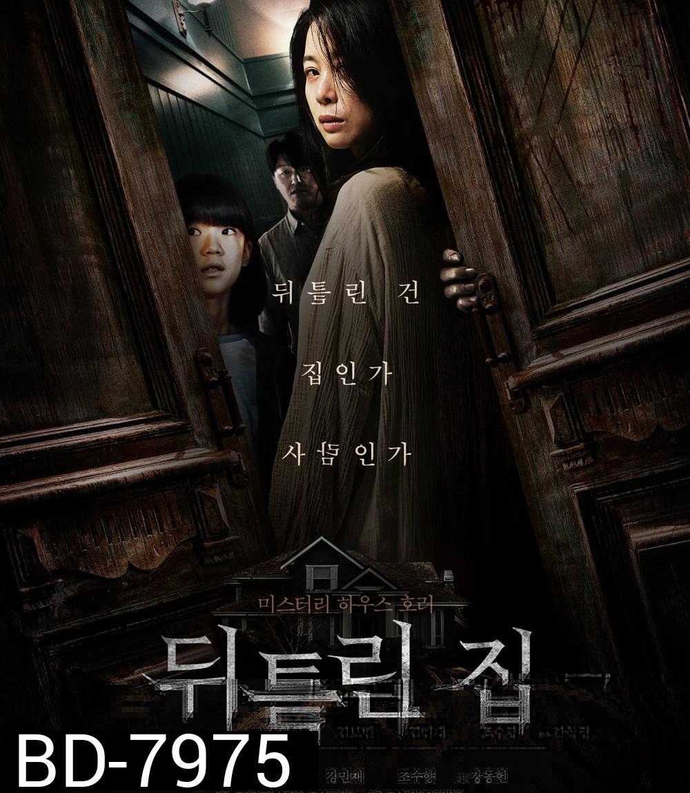 Contorted (2022) บ้านขังผี
