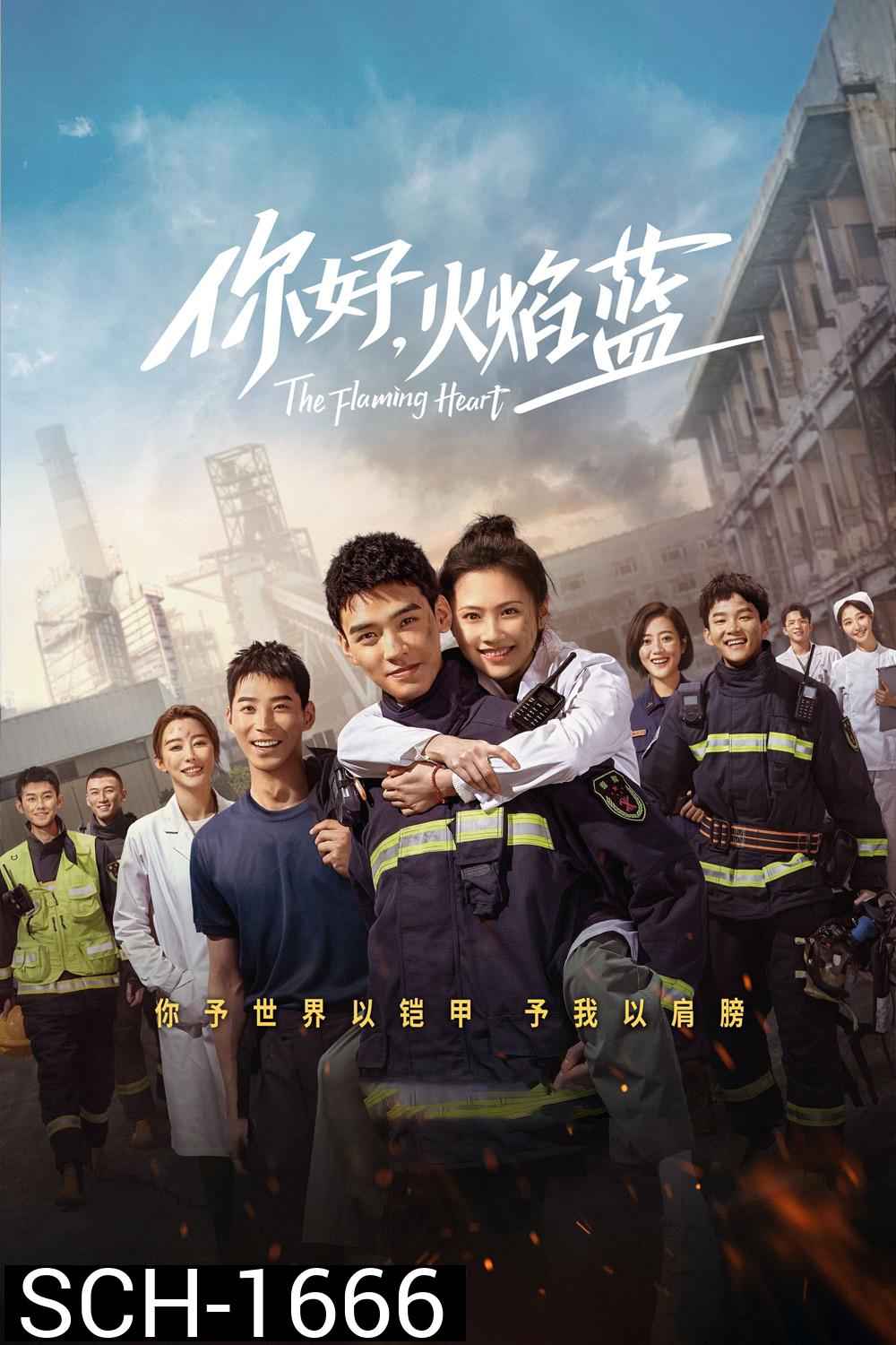 The Flaming Heart (2021) หัวใจรัก นักผจญเพลิง [EP01 - EP24End]