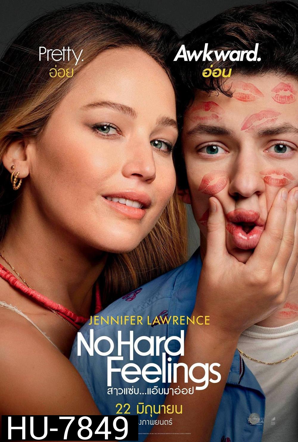No Hard Feelings (2023) สาวแซ่บ…แอ๊บมาอ่อย