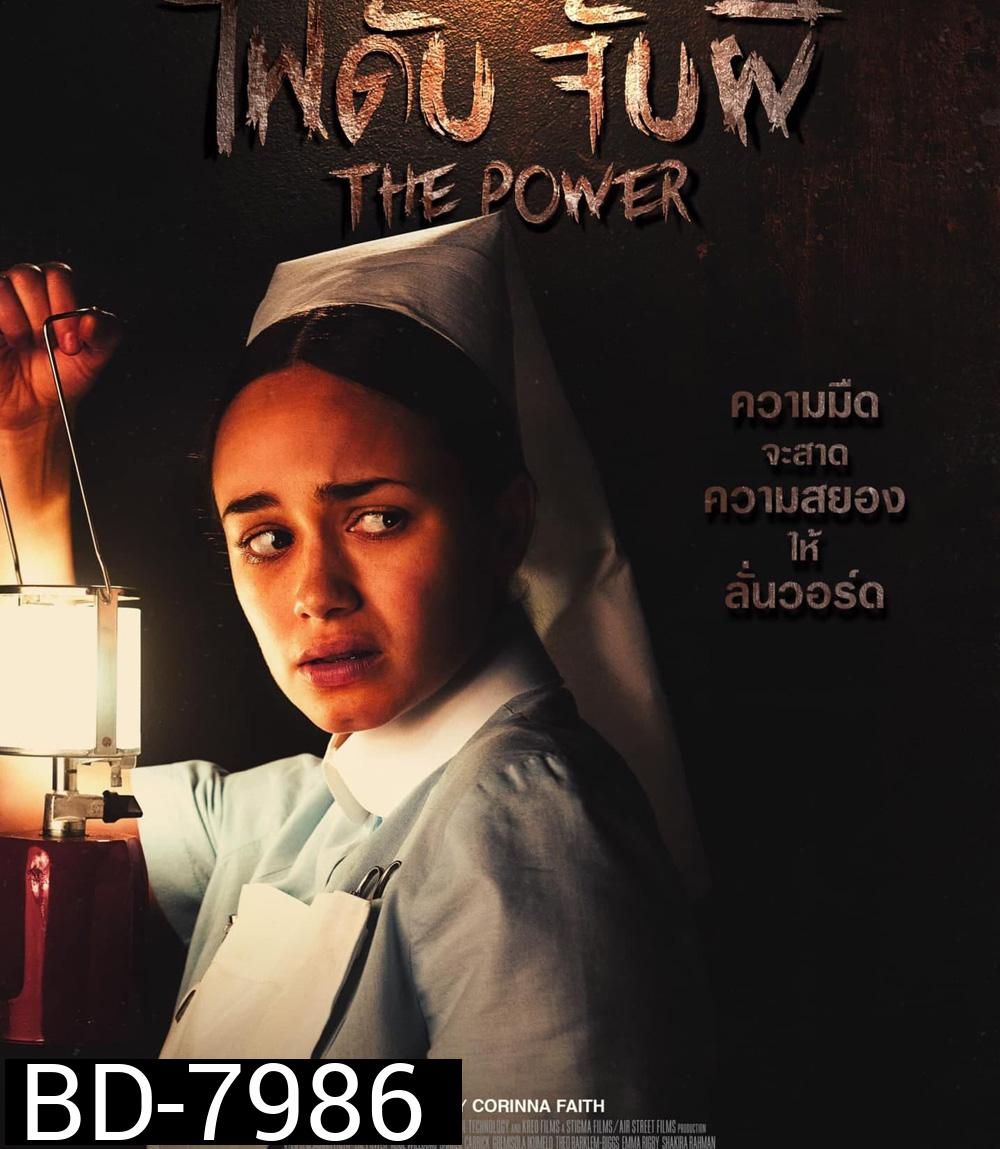 The Power (2021) ไฟดับ จับผี