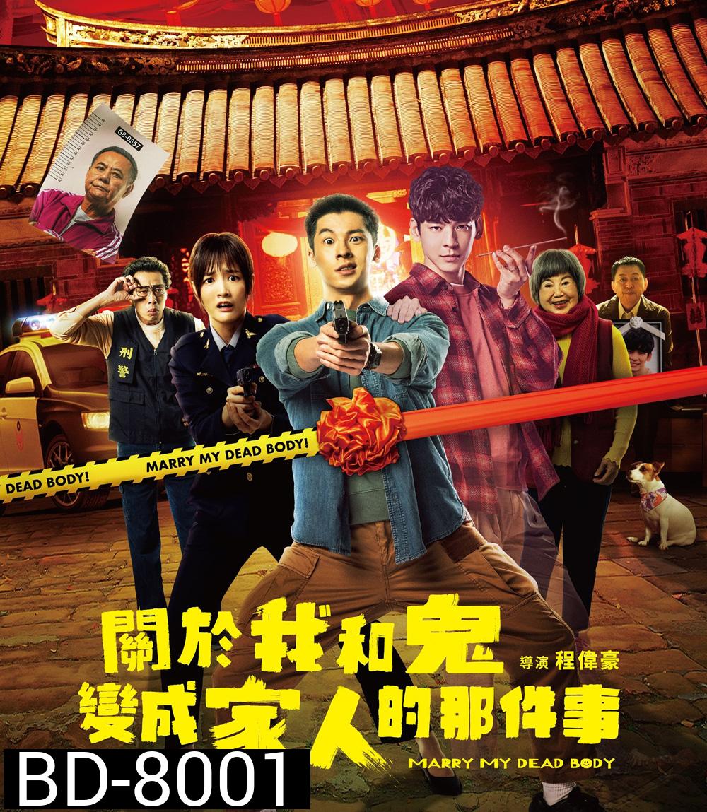 แต่งงานกับผี (2022) Marry My Dead Body 