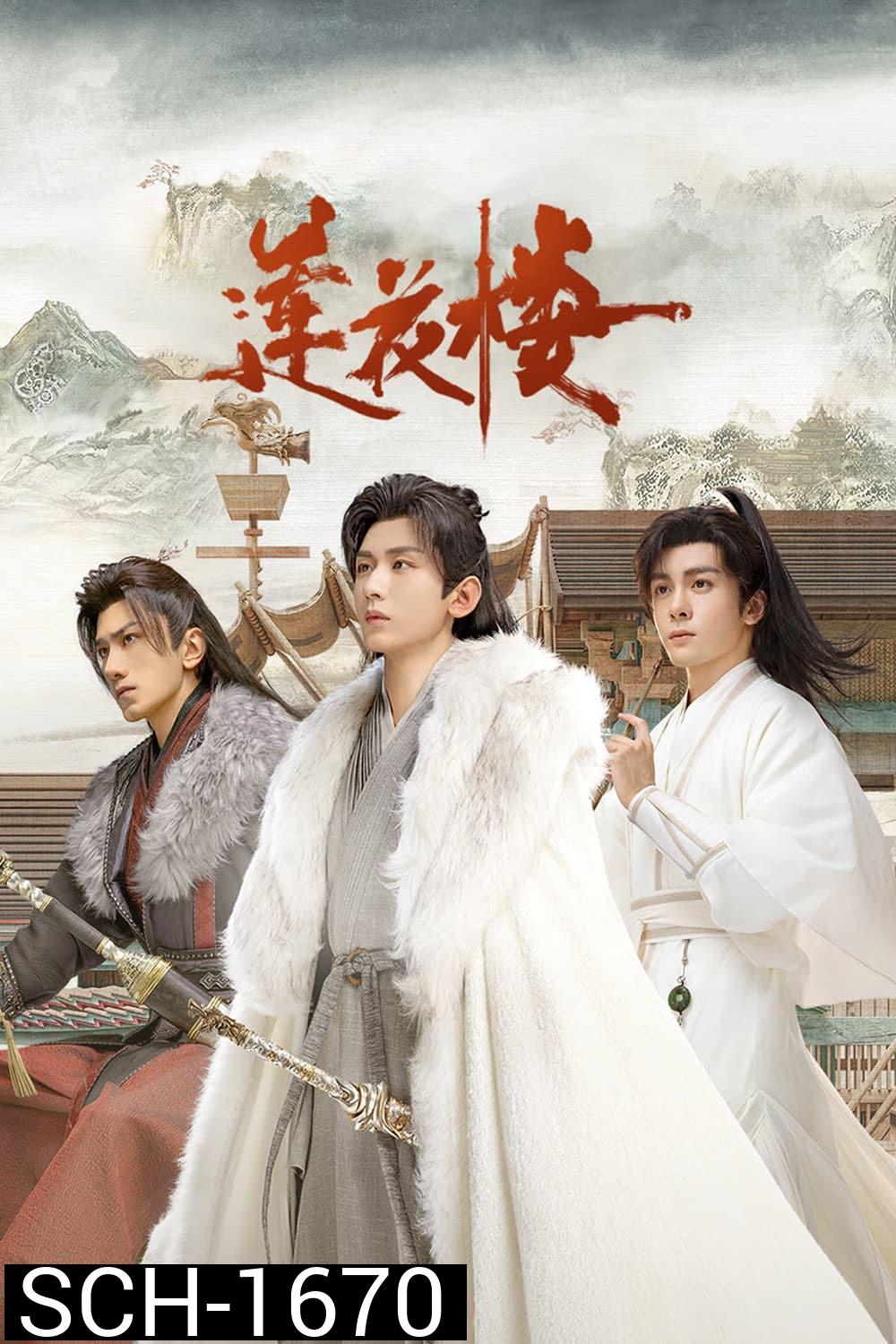 Mysterious Lotus Casebook (2023) หอดอกบัวลายมงคล (40 ตอนจบ+Extra Clips) ตอนที่ 25 มีแค่บรรยายไทยค่ะ