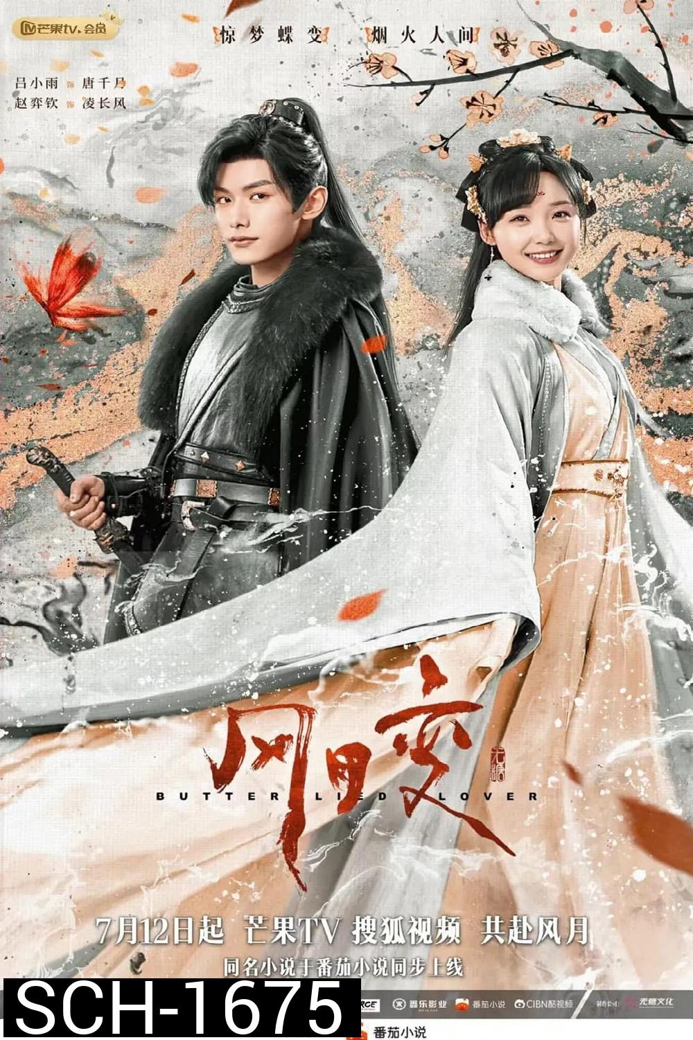 Butterflied Lover (2023) รอยสาปทาสผีเสื้อ (22 ตอน)