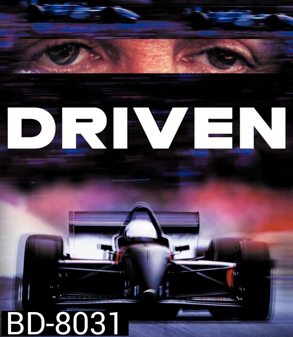 Driven (2001) เร่งสุดแรง แซงเบียดนรก