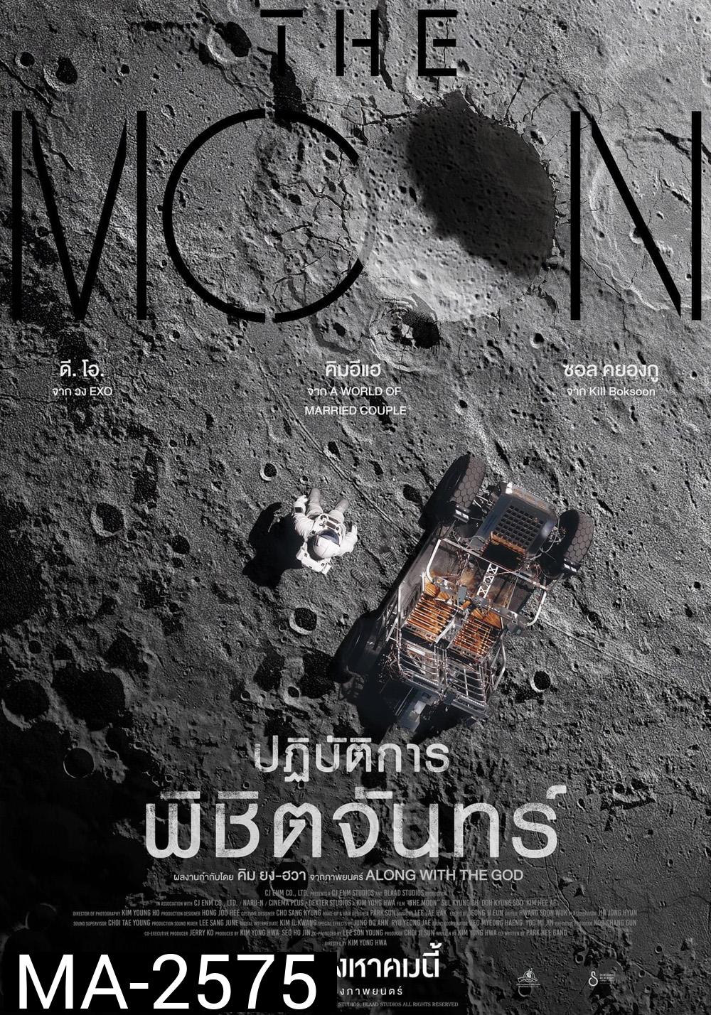 The Moon ปฏิบัติการพิชิตจันทร์ (2023)