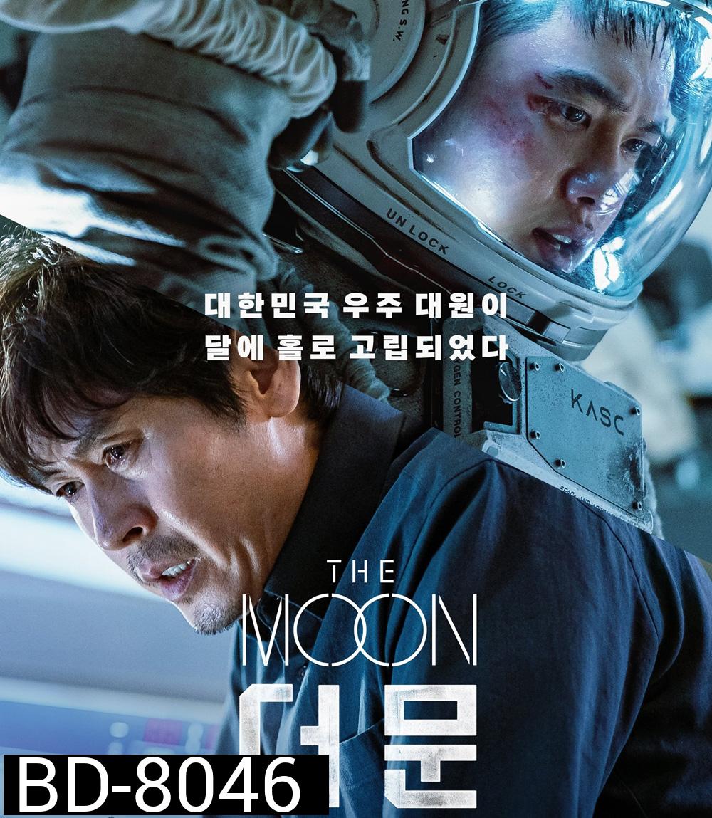 The Moon (2023) ปฏิบัติการพิชิตจันทร์