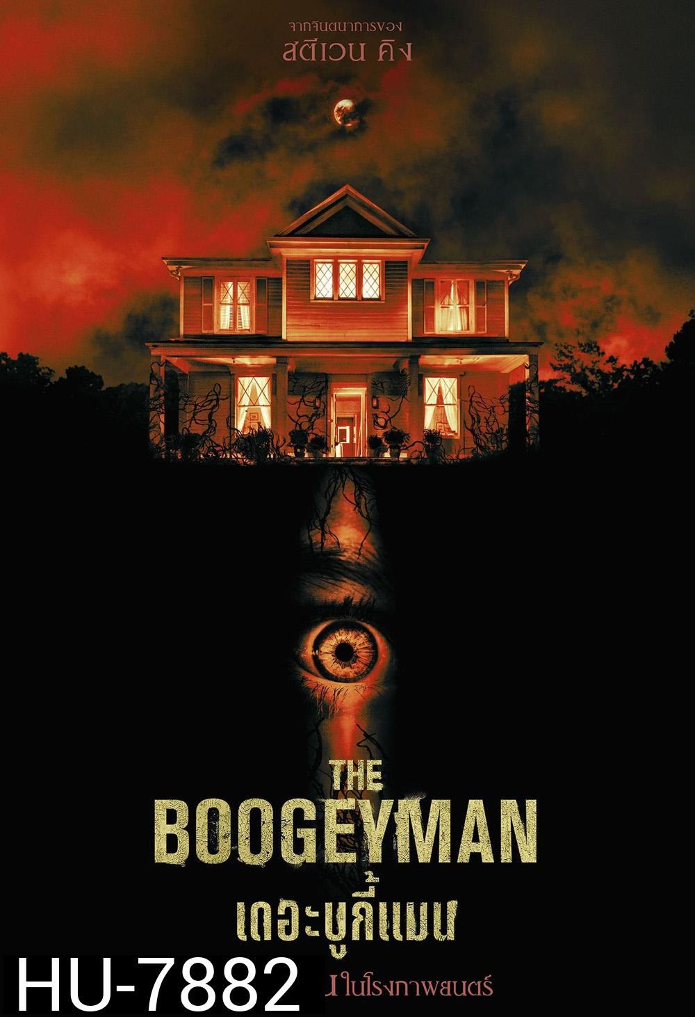 เดอะ บูกี้แมน The Boogeyman 2023