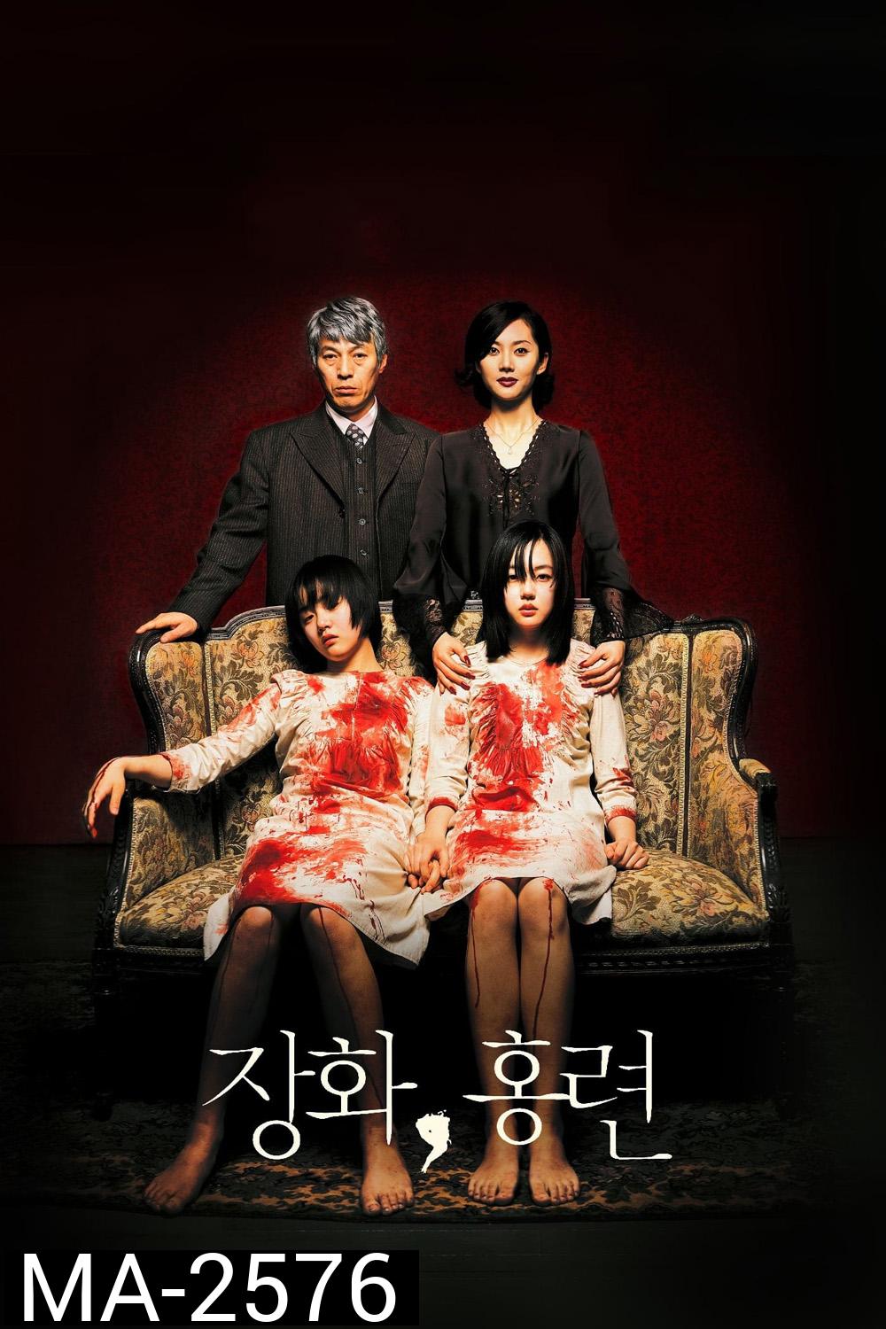 ตู้ซ่อนผี A Tale of Two Sisters (2003)