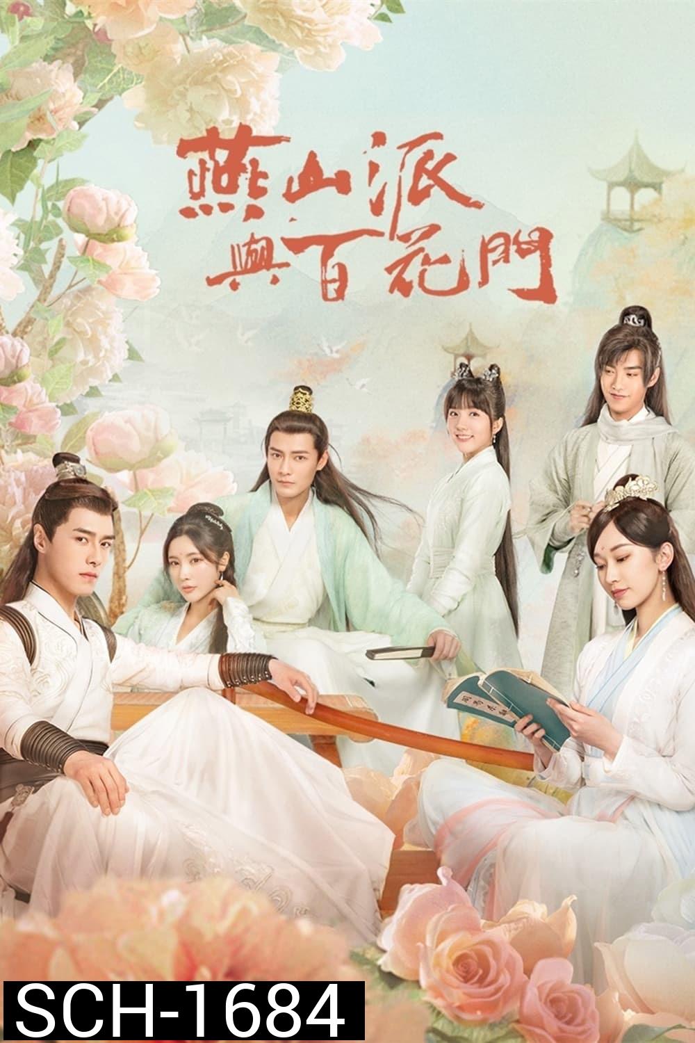 Love Forever Young (2023) แค้นพลิกรักสองสำนัก (26 ตอน)
