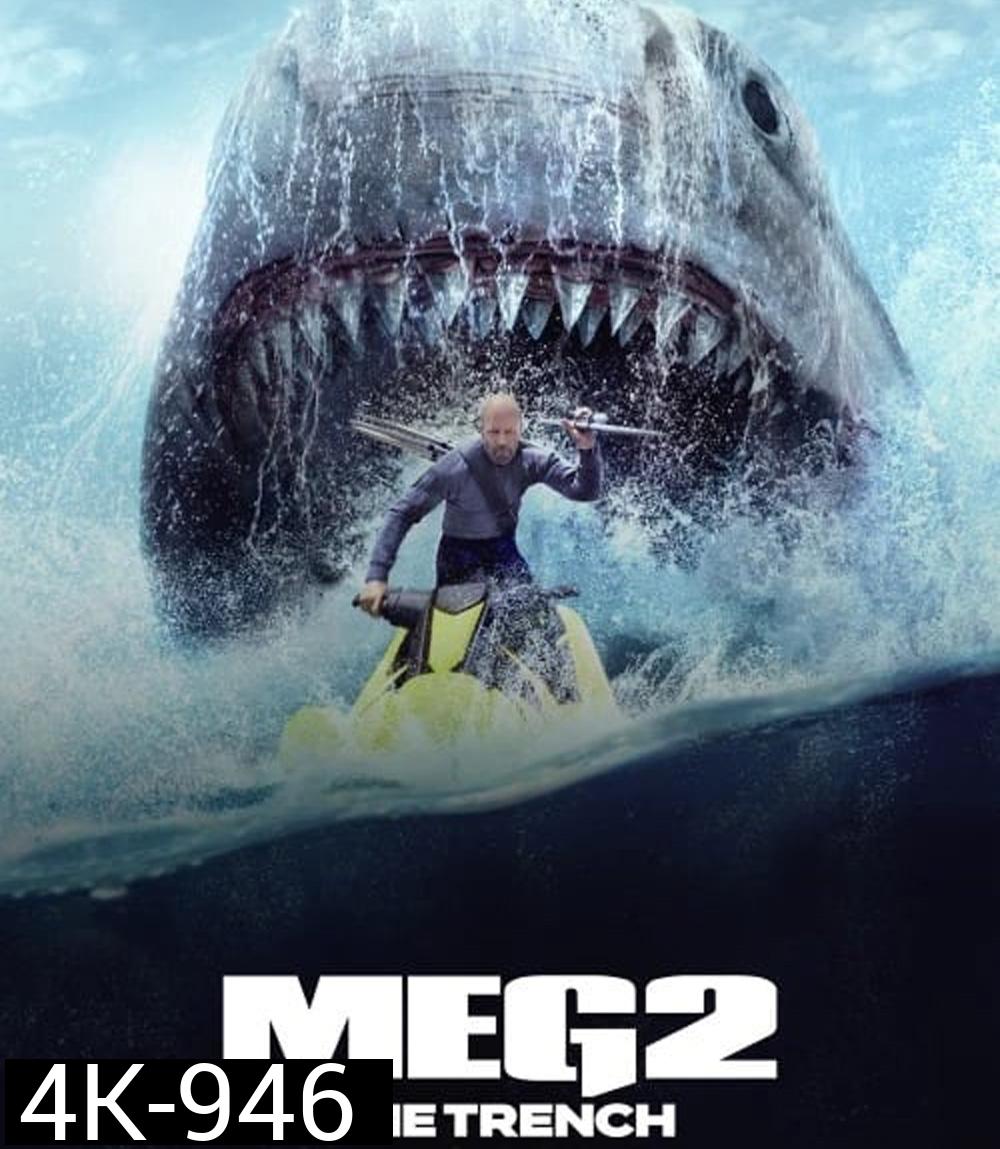 4K - เม็ก 2: อภิมหาโคตรหลามร่องนรก Meg 2: The Trench (2023)  - แผ่นหนัง 4K UHD