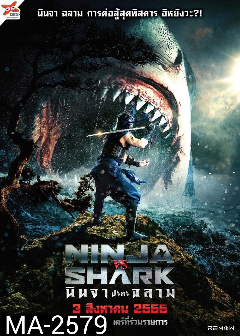 Youju Kitan Ninja VS Shark นินจา ปะทะ ฉลาม (2023)