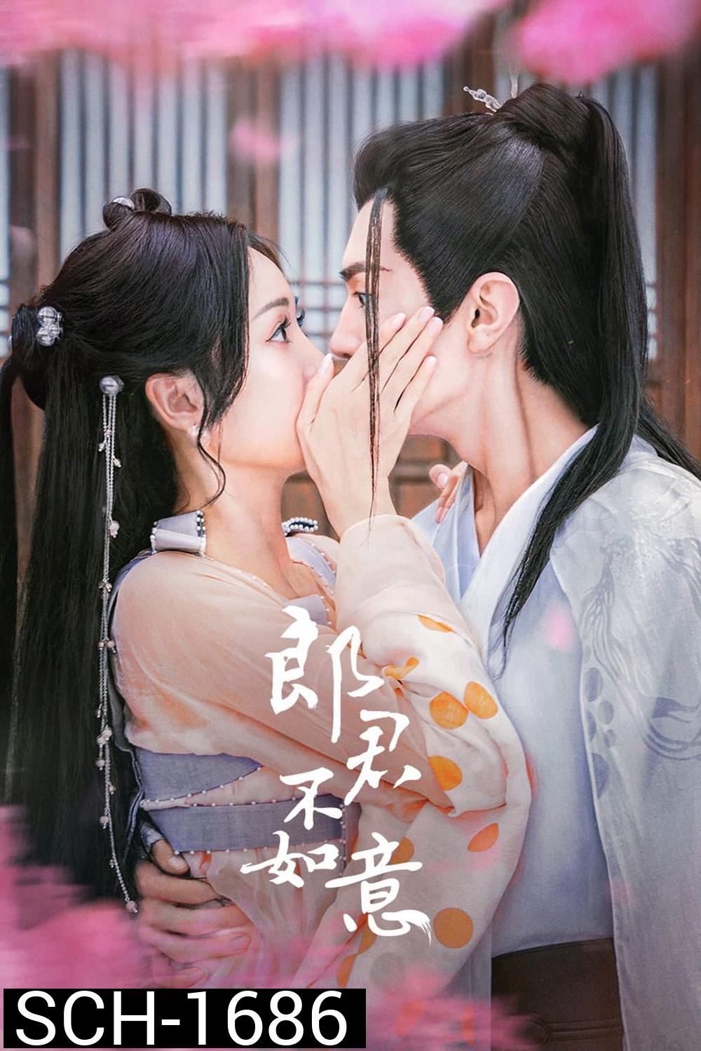 สวามีข้าคือราชันหมาป่า (2023) The Princess and the Werewolf (30 ตอน)