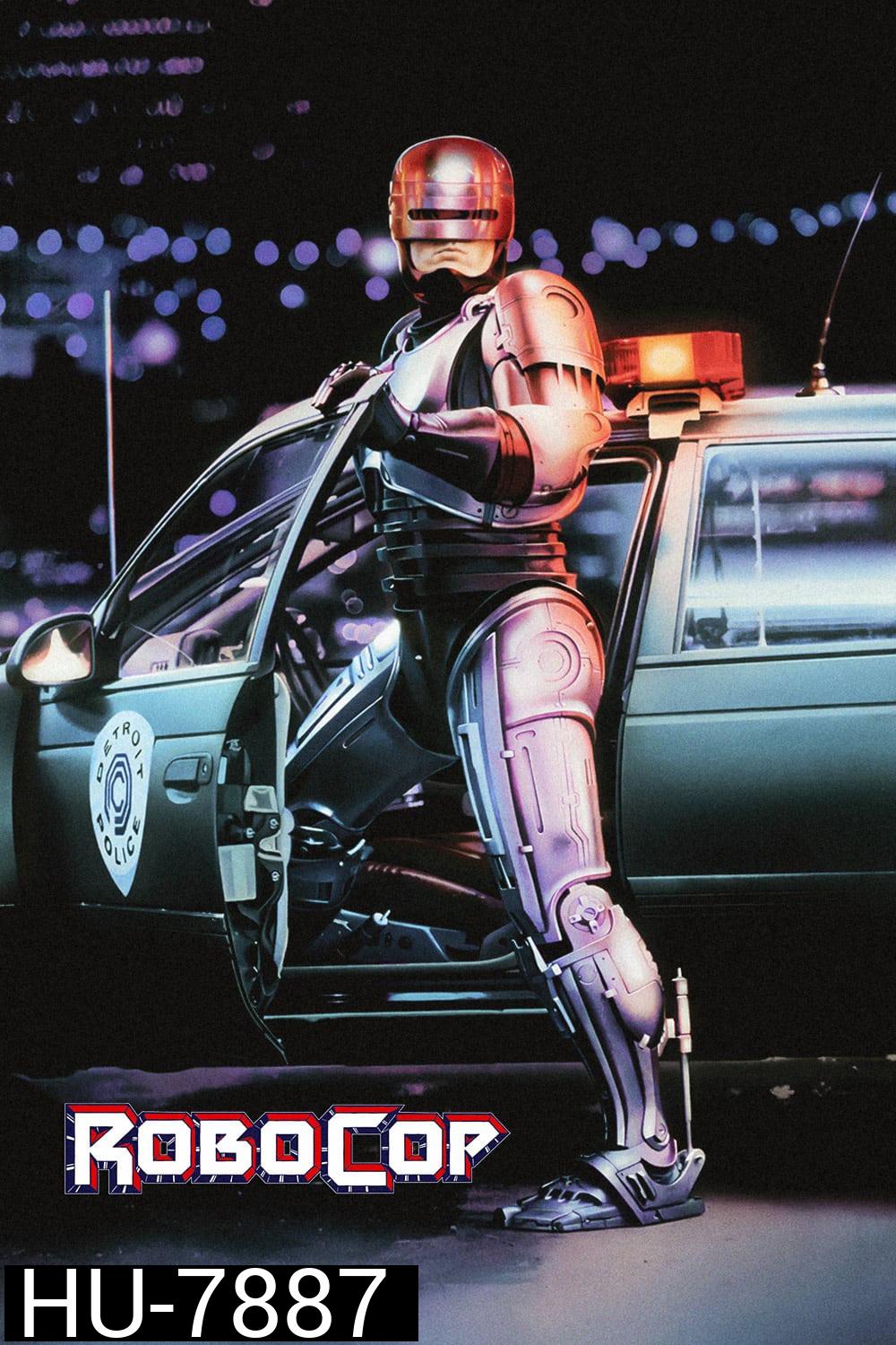 RoboCop (1987) โรโบคอป 1