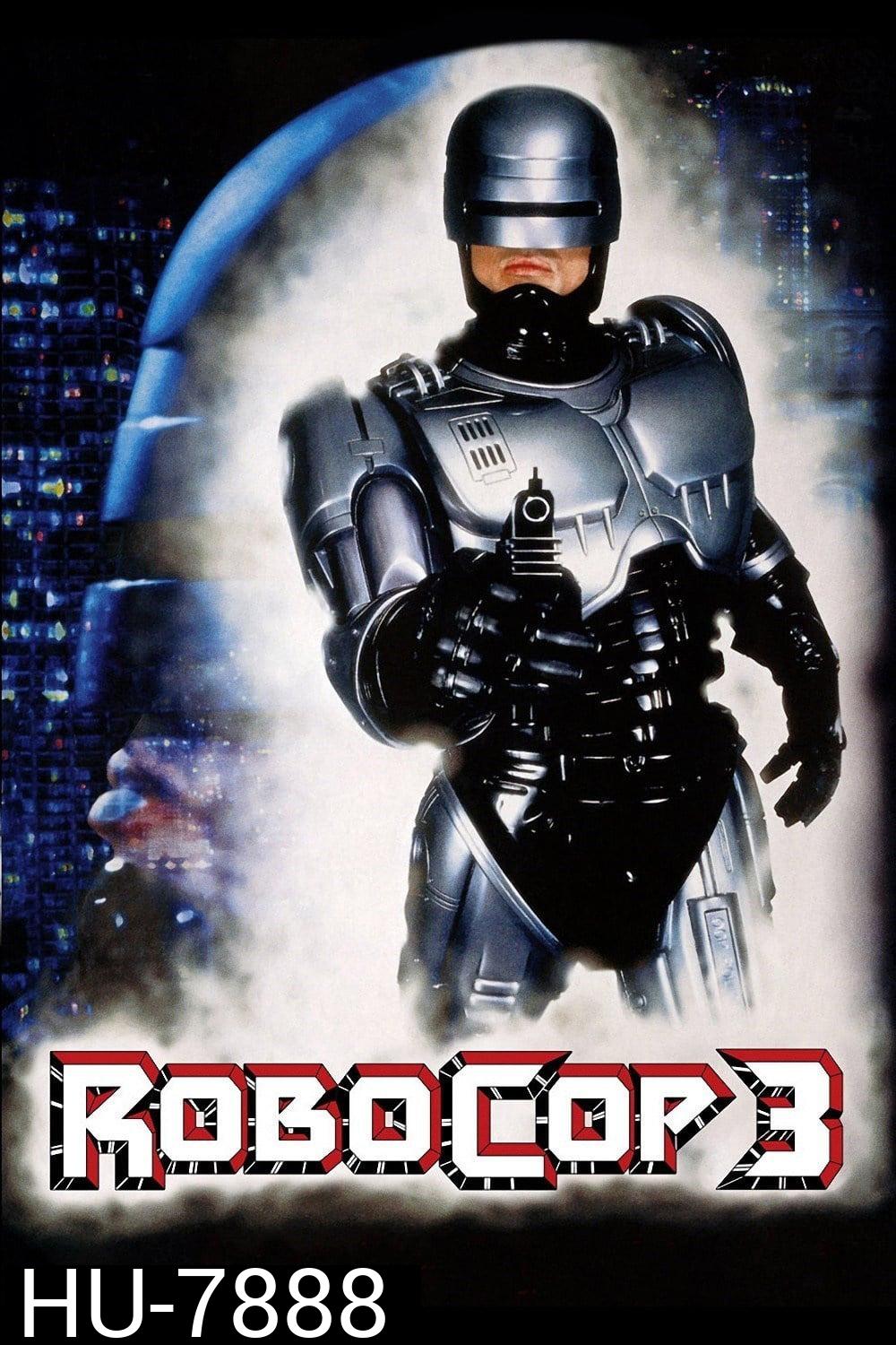 โรโบคอป 3 RoboCop 3 (1993)