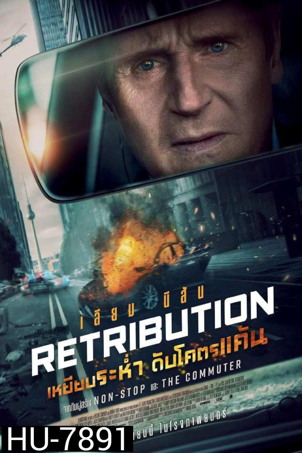 (Zoom ซูมชัด ดูรูปตัวอย่างด้านล่าง) Retribution เหยียบระห่ำ ดับโคตรแค้น 2023