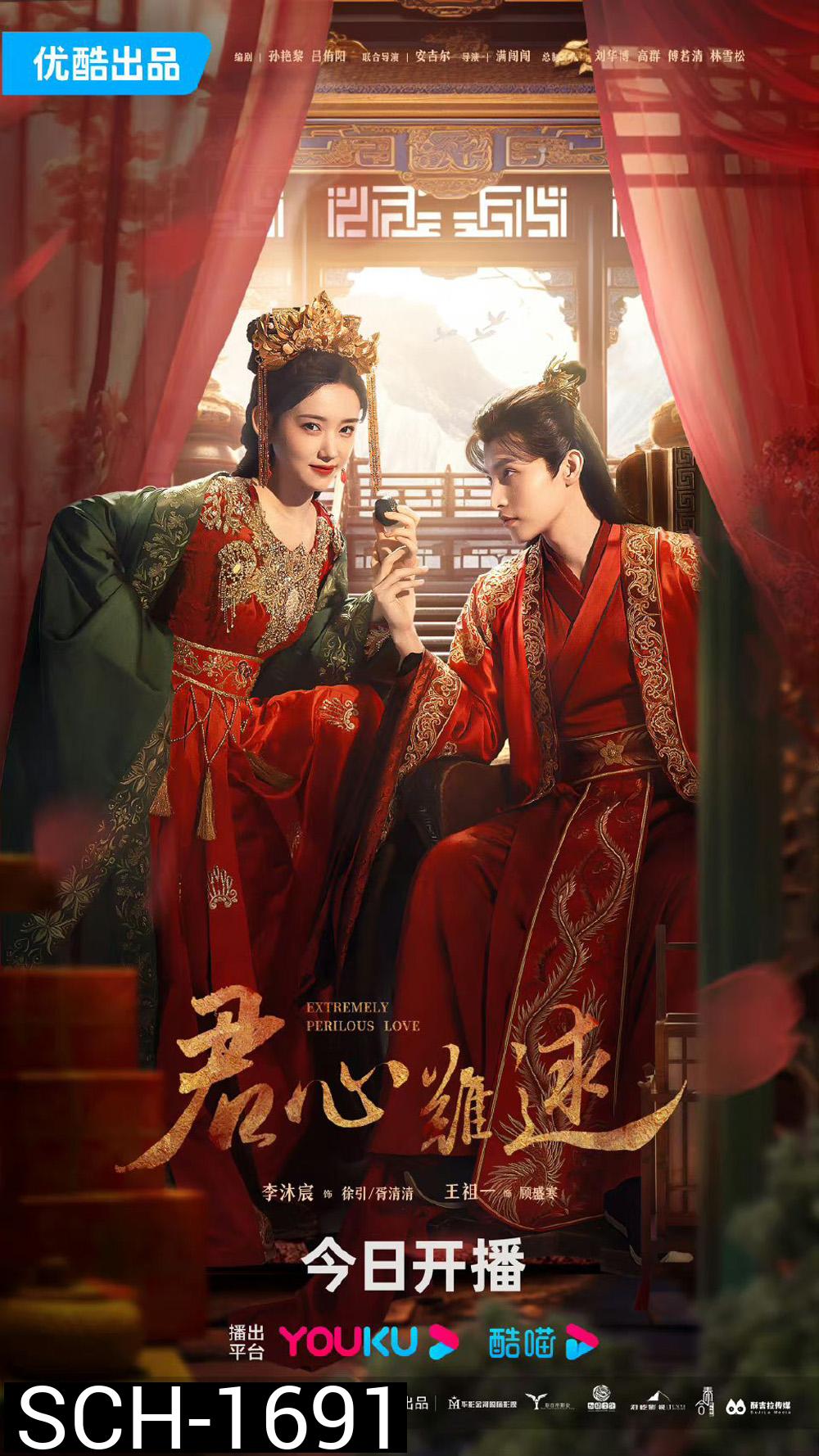 ปมแค้นเสี่ยงรัก (2023) Extremely Perilous Love [EP01 - EP24End]