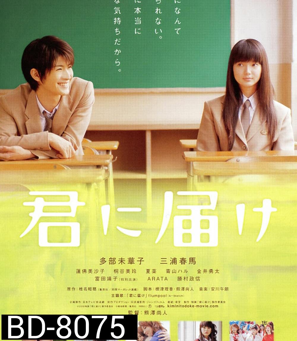 From Me To You (2010) ฝากใจไปถึงเธอ
