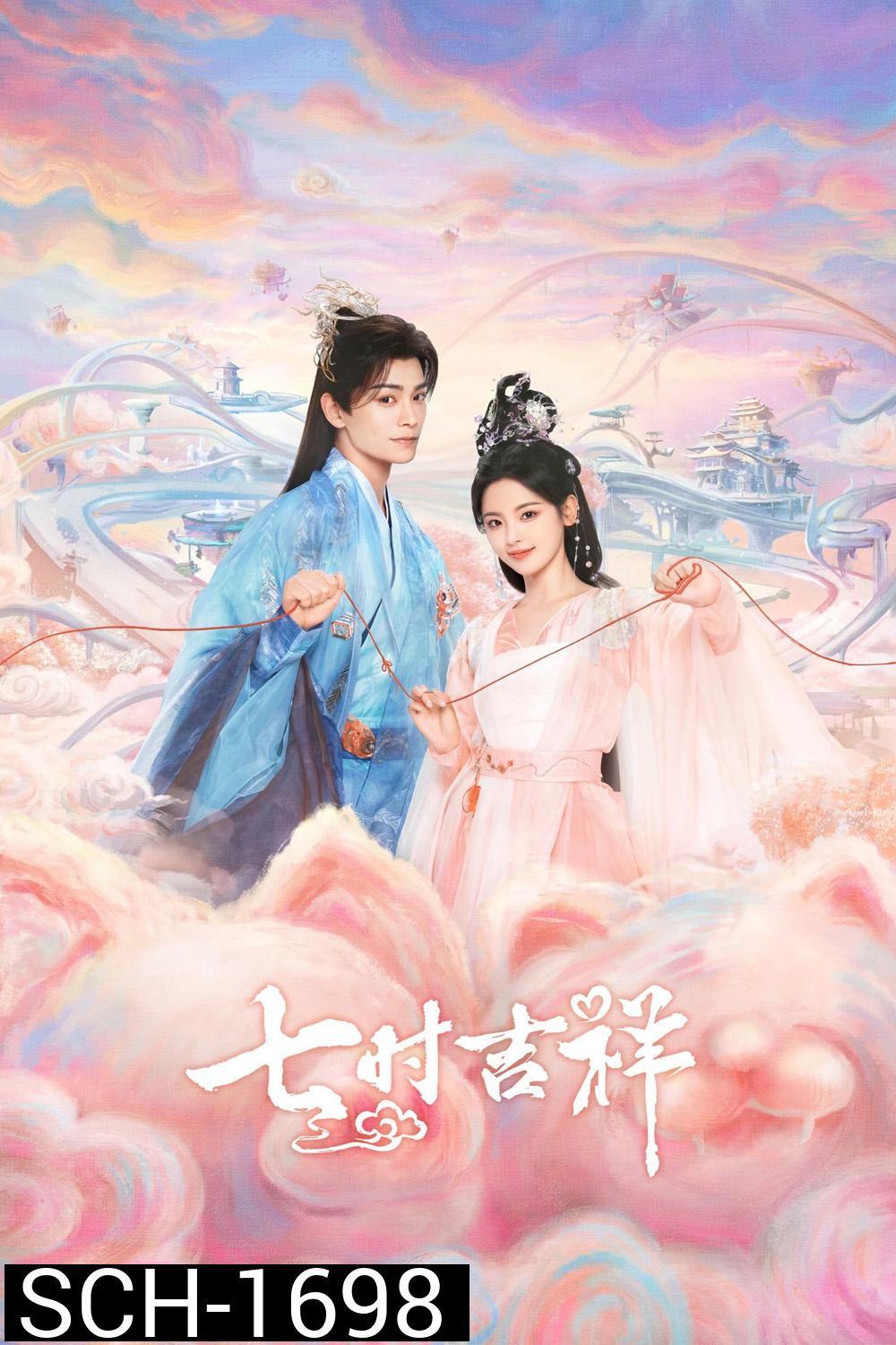 Love You Seven Times (2023) เจ็ดชาติภพ หนึ่งปรารถนา (38 ตอน)