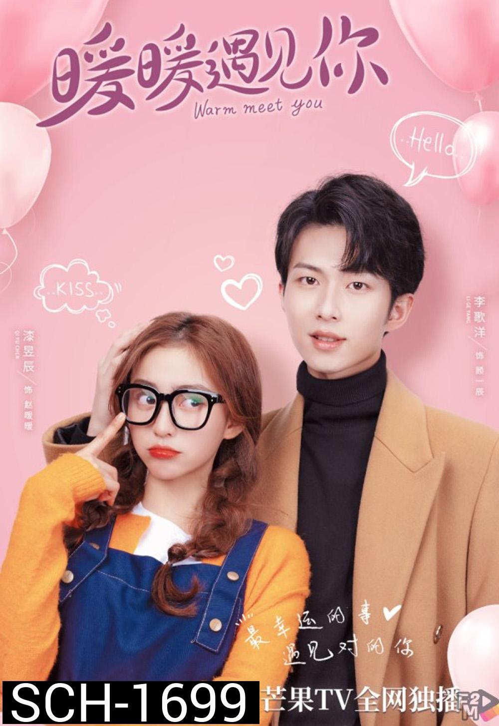 Warm Meet You (2022) อุ่นใจที่ได้พบเธอ (24 ตอน)