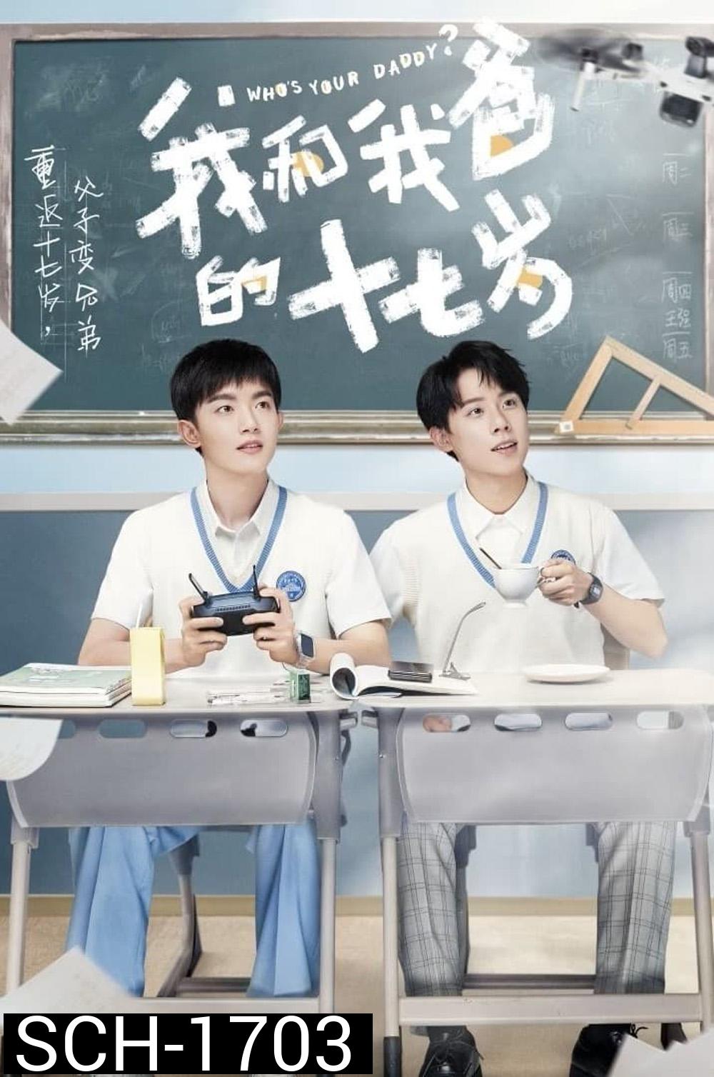 Who’s Your Daddy (2023) นี่พ่อไงเพื่อน [EP01 - EP24End]