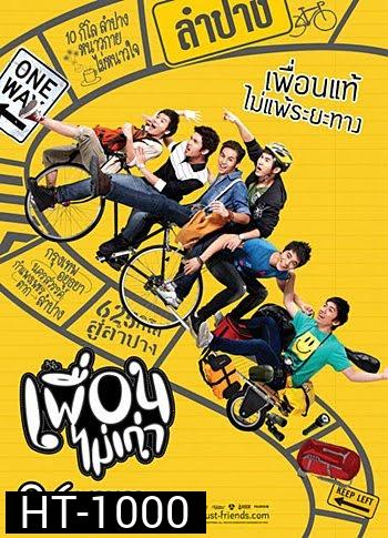 ออกัส เพื่อนไม่เก่า