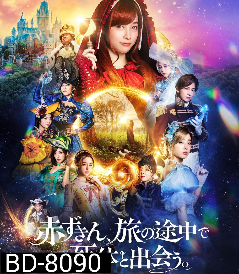 Once Upon a Crime (2023) กาลครั้งหนึ่งกับคดีปริศนา