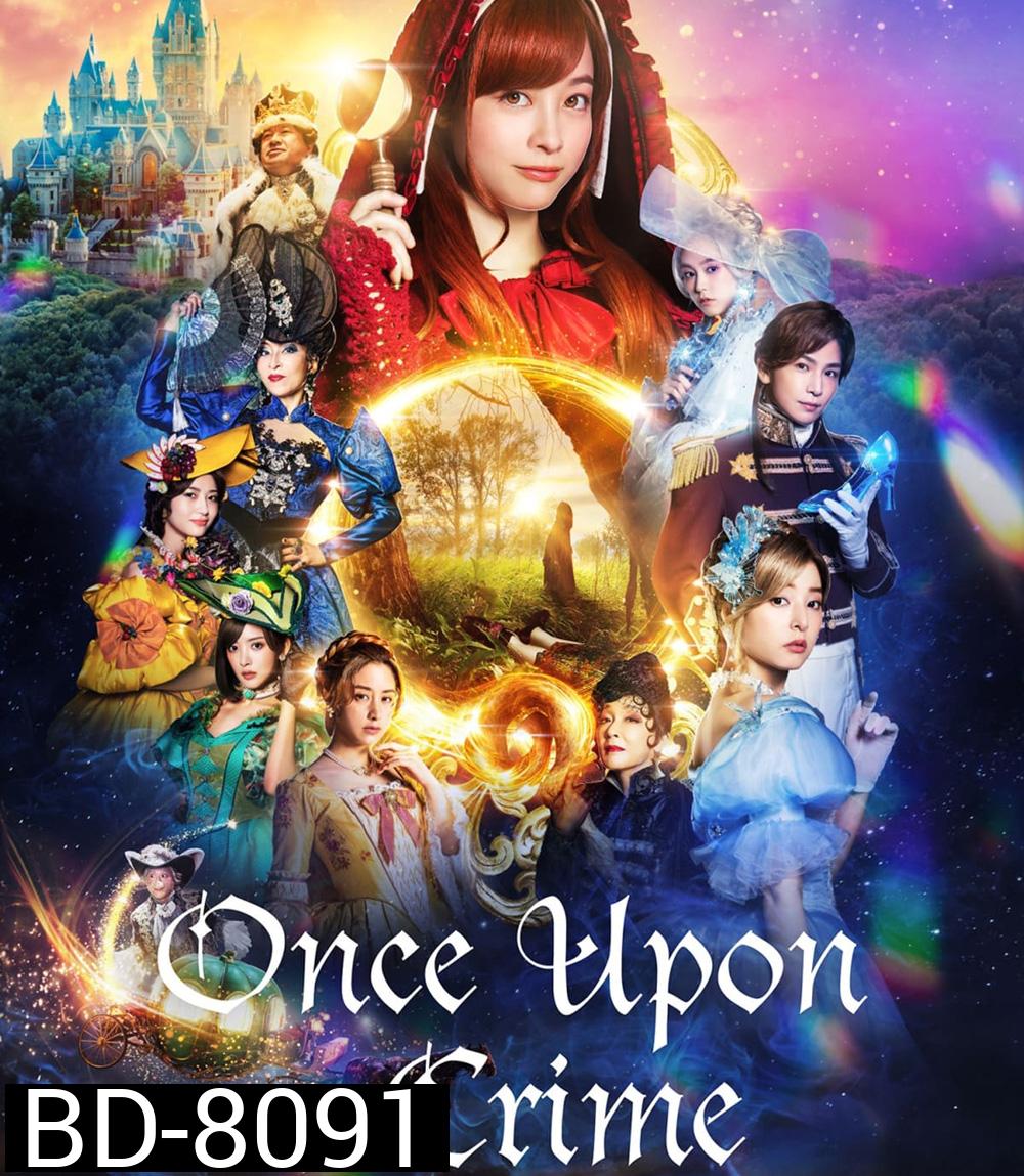 Once Upon a Crime กาลครั้งหนึ่งกับคดีปริศนา (2023)