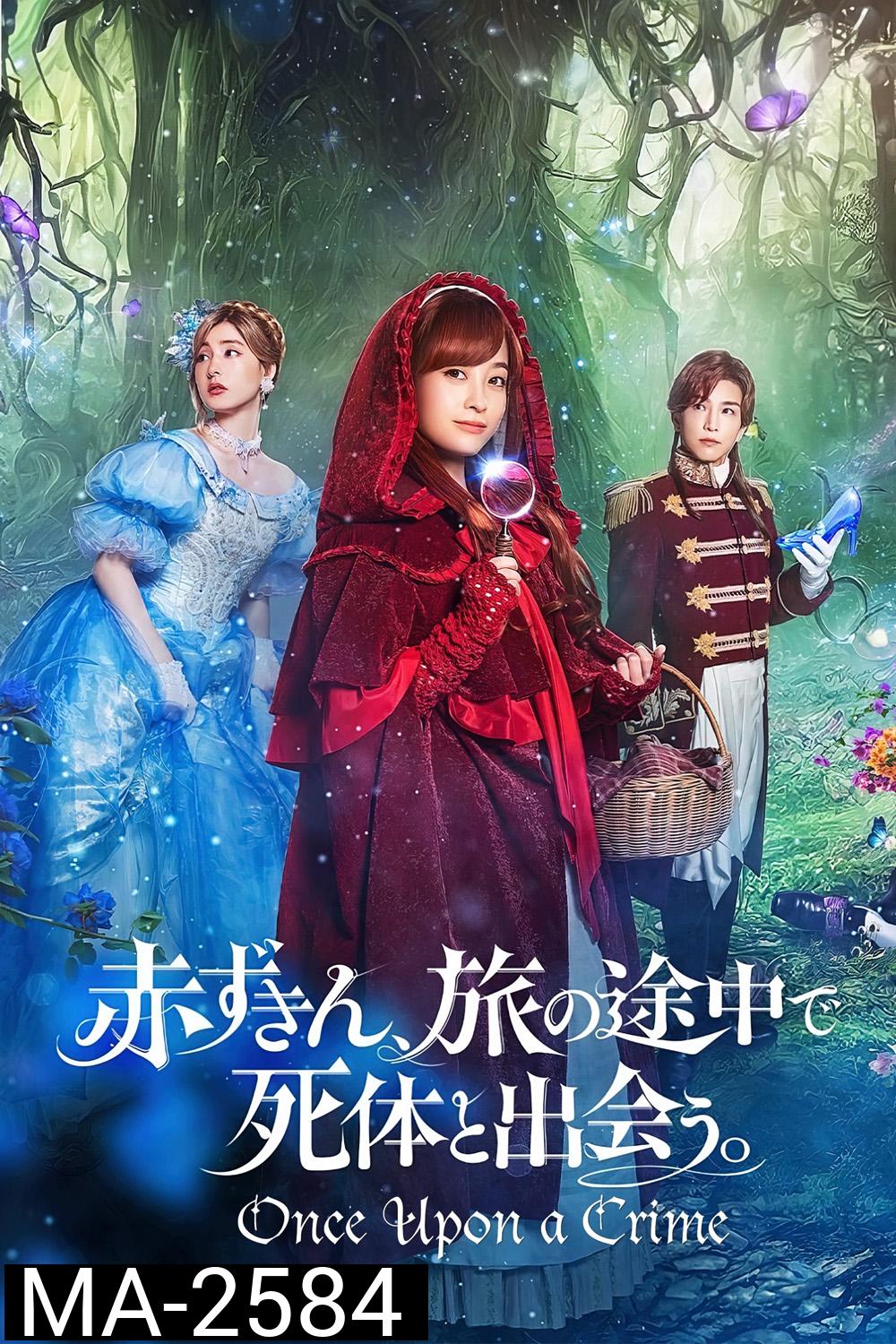 Once Upon a Crime กาลครั้งหนึ่งกับคดีปริศนา 2023