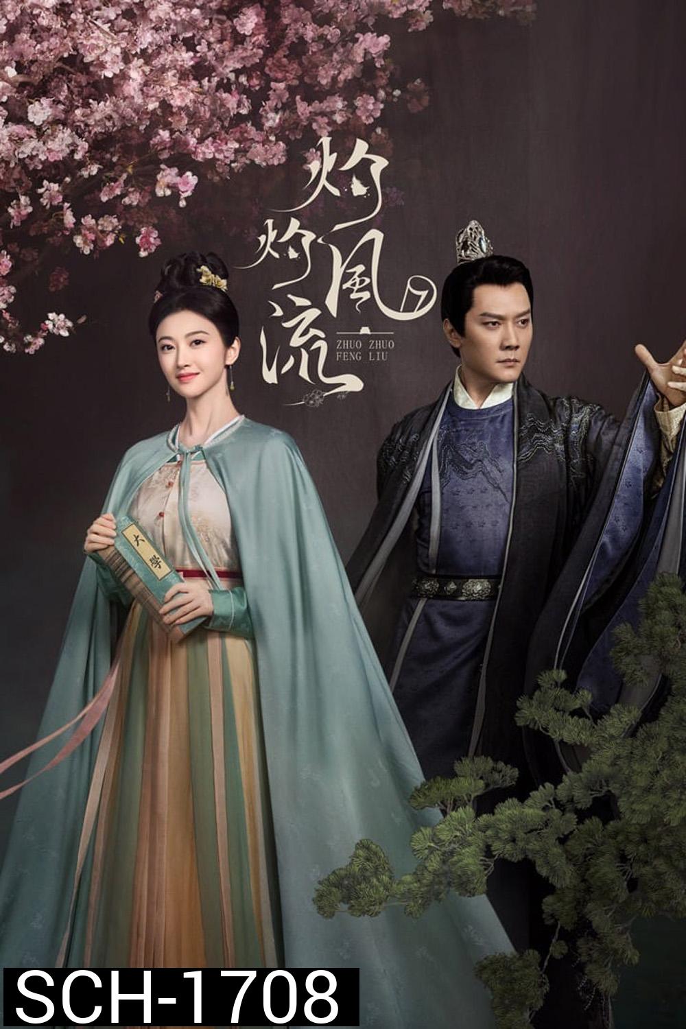 The Legend of Zhuohua ขุนนางหญิงยอดเสน่หา (2023) 40 ตอน