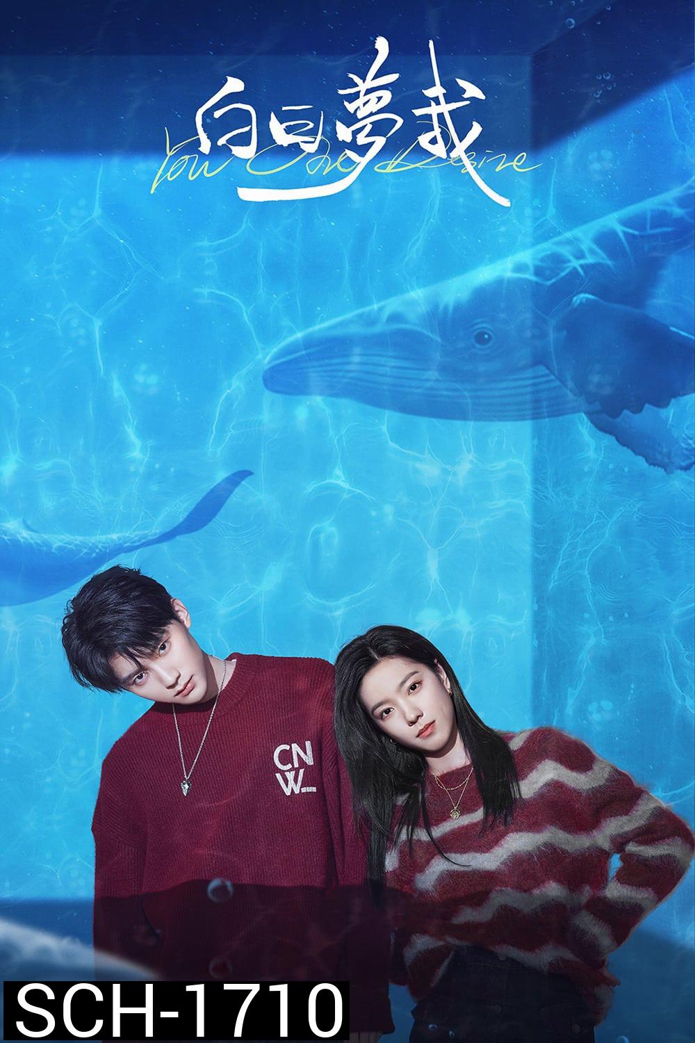 You Are Desire เธอคือฝันหวานละมุน (2023) 30ตอน+ตอนพิเศษ