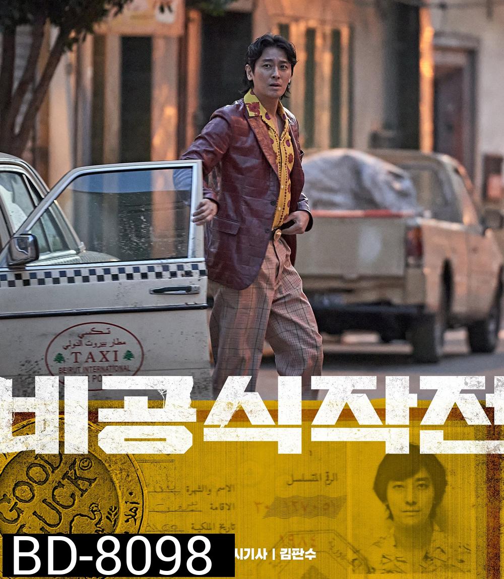 Ransomed (2023) คู่ระห่ำ ไถ่ข้ามโลก