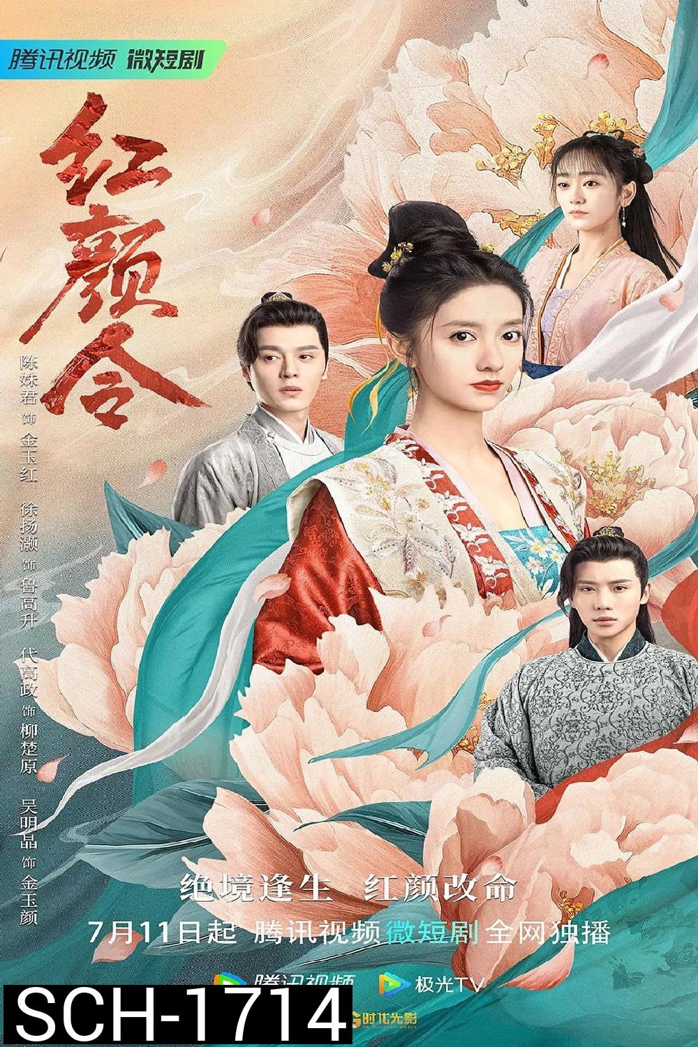 Her Revenge (2023) บัญชารักลงใจ [EP01 - EP20End]