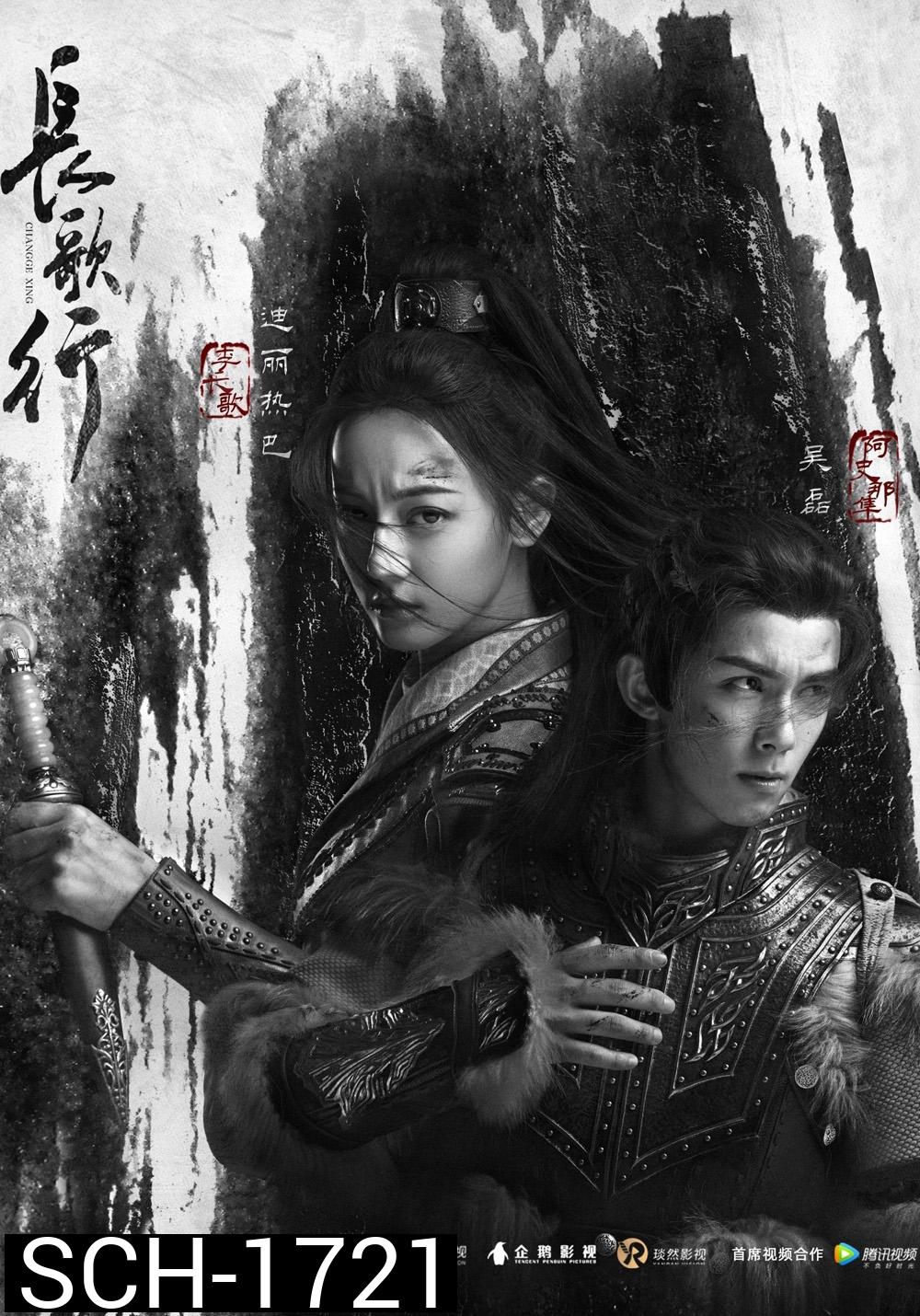 สตรีหาญ ฉางเกอ The Long Ballad (2021) ตอนที่ 31-49 เสียงไทยเท่านั้น  (49 ตอนจบ)