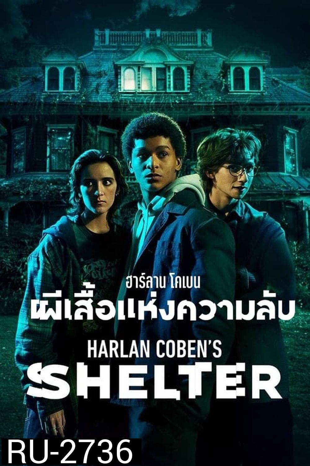 Harlan Cobens Shelter Season 1 (2023) ฮาร์ลาน โคเบน - ผีเสื้อแห่งความลับ ปี 1 (8 ตอน)