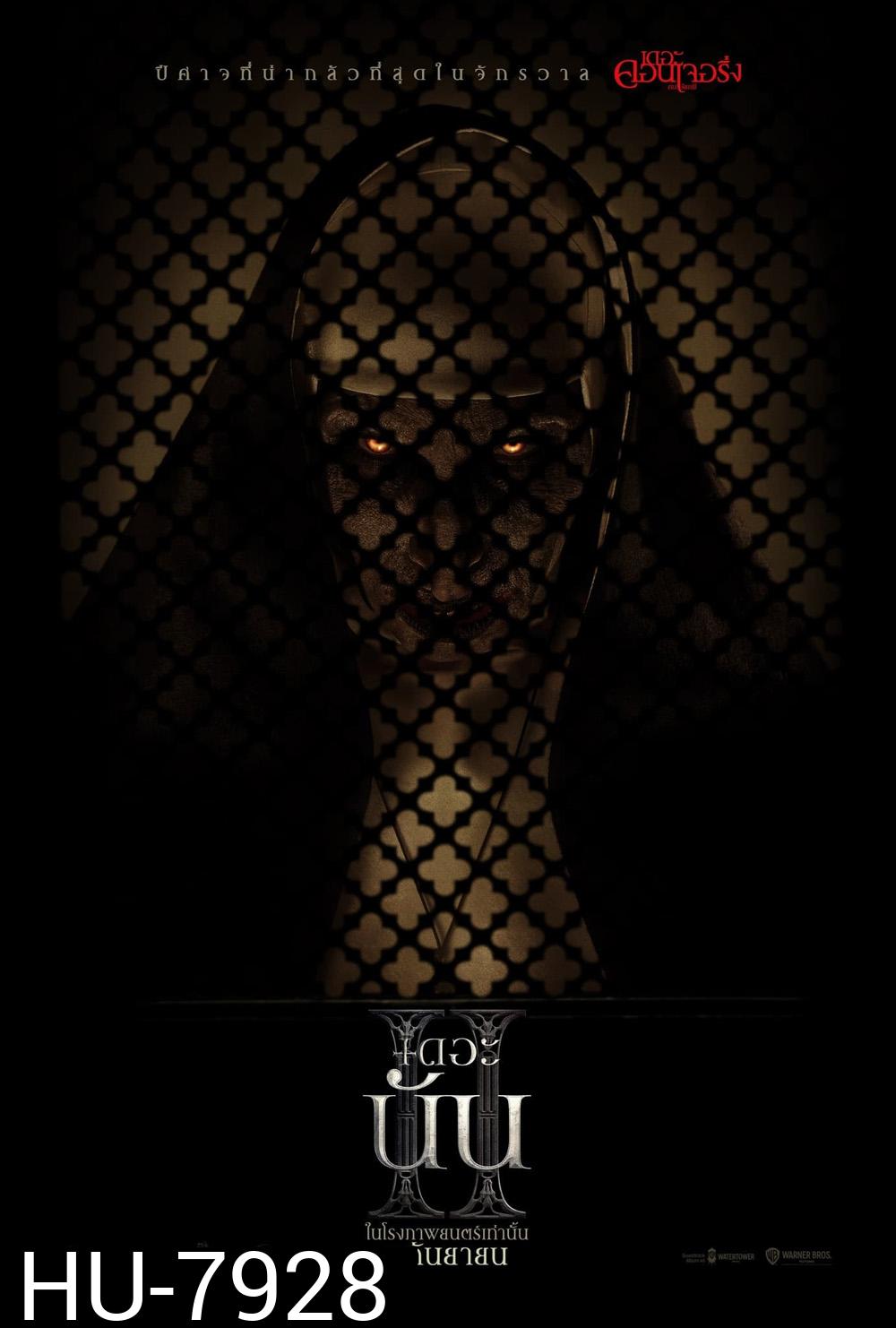 (Zoom ซูม ดูรูปตัวอย่างด้านล่าง) The Nun II เดอะ นัน 2 (2023)