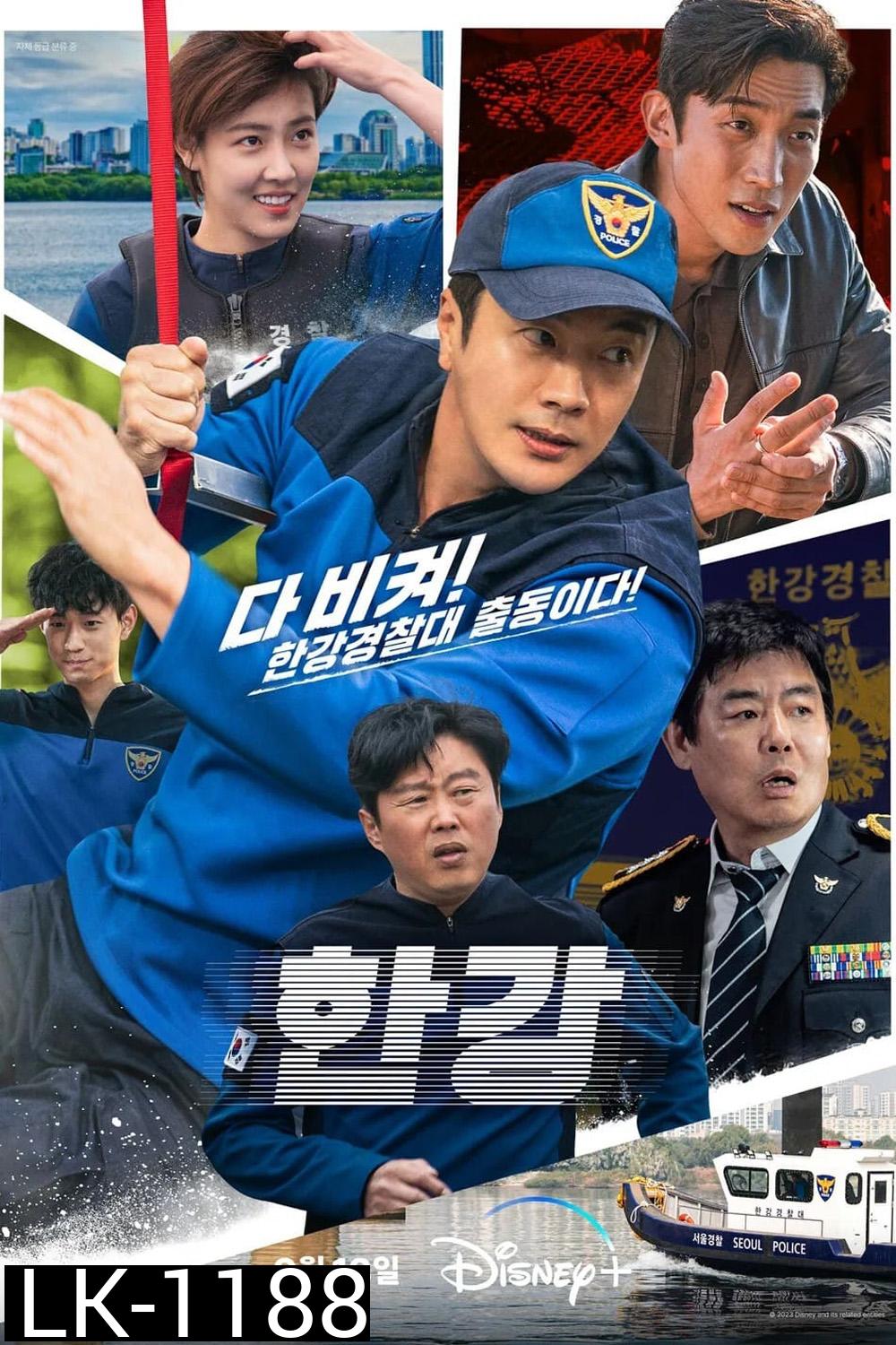 Han River Police (2023) 6 ตอนจบ