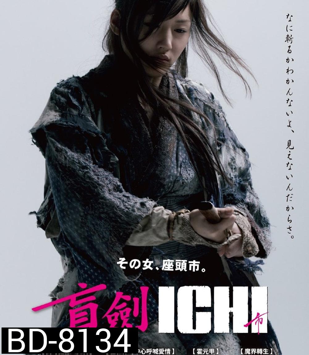 ICHI (2008) อิชิ ดาบเด็ดเดี่ยว