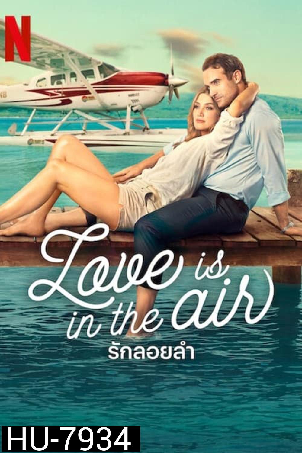 (ภาพ HDR) Love Is in the Air รักลอยลำ (2023)