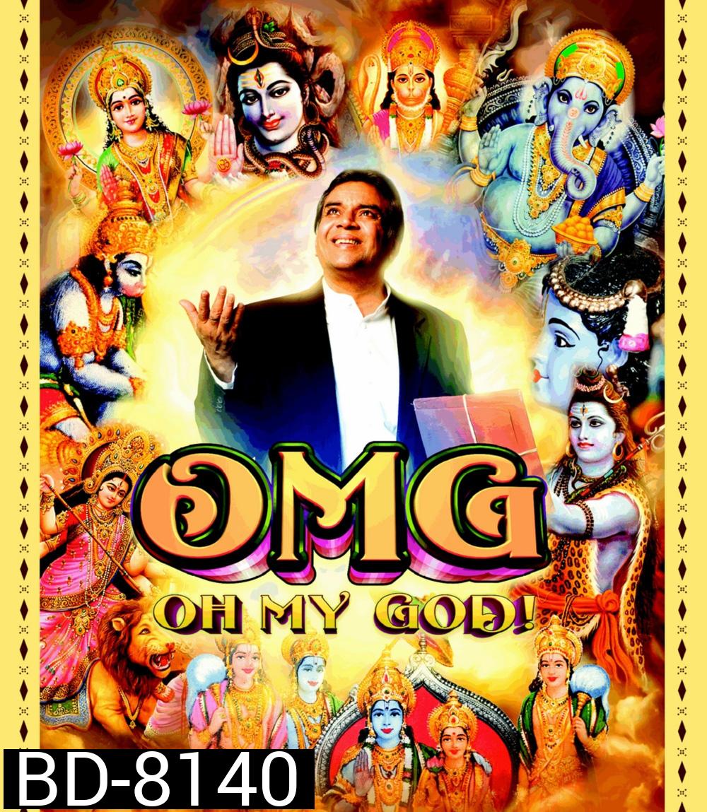 Oh My God (2012) พระเจ้าช่วย