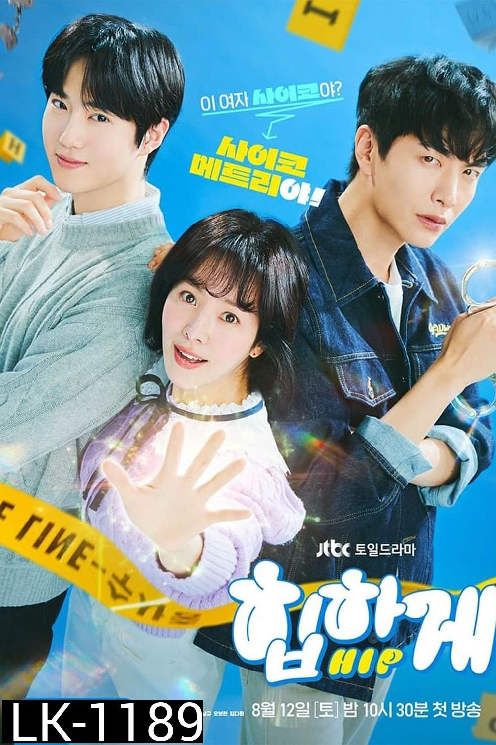 Behind Your Touch (2023) สืบสัมผัส (16 ตอน)