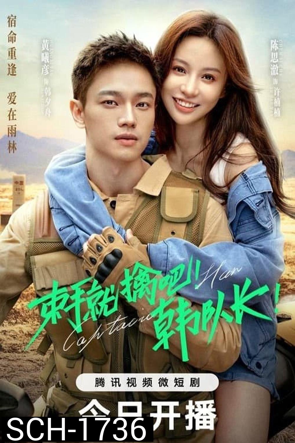 Captain Han (2023) ขอคืนได้ไหม หัวใจที่หายไป [EP01 - EP23End]