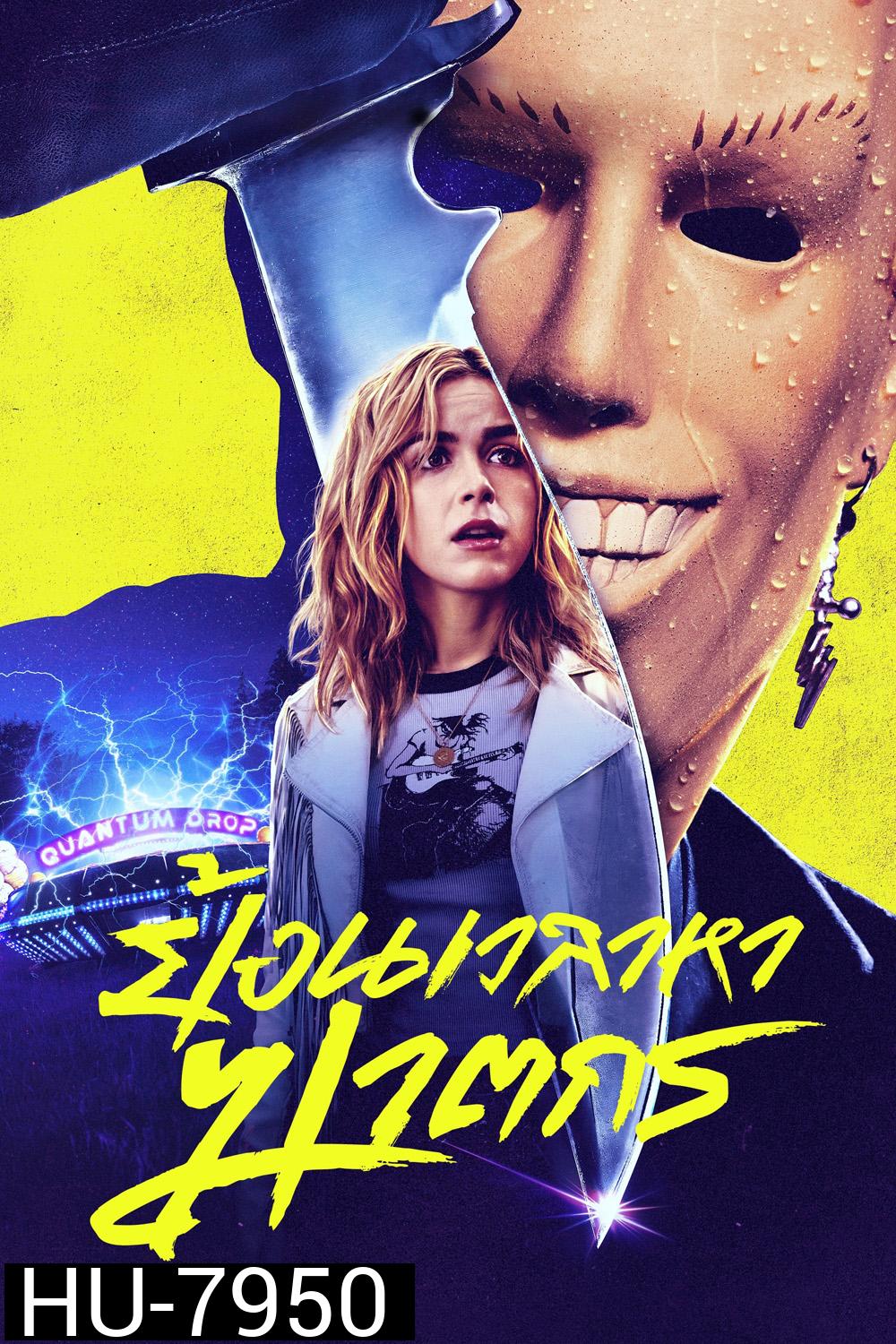 ย้อนเวลาหาฆาตกร Totally Killer (2023)